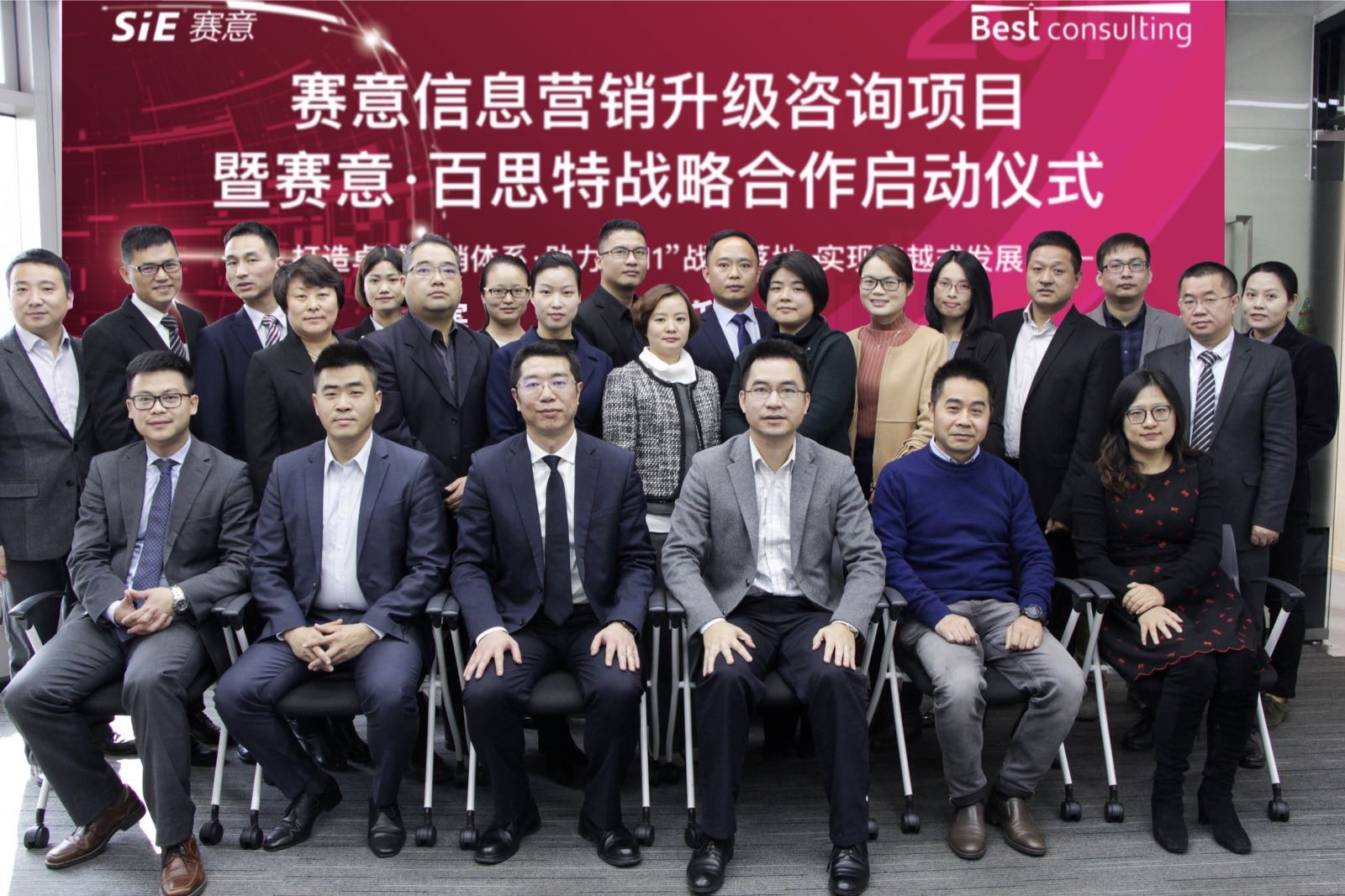 賽意啟動會合影.jpg 賽意啟動會合影.jpg