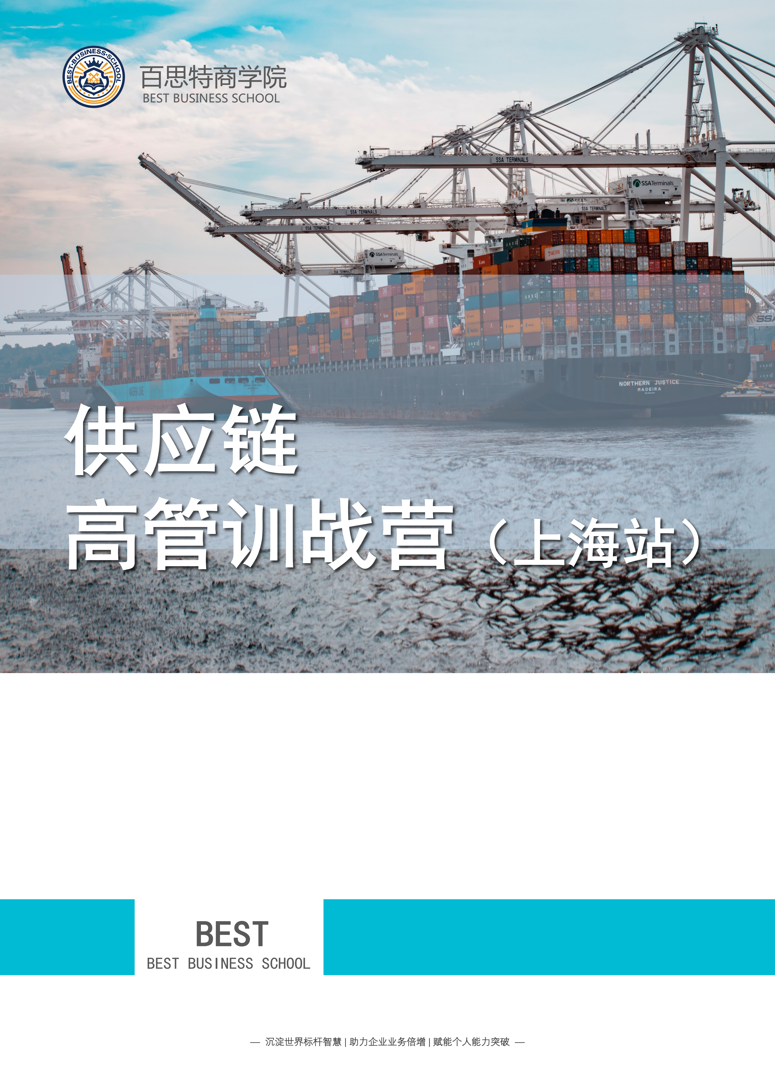 2021 供應鏈公開課 手冊0629_00.png