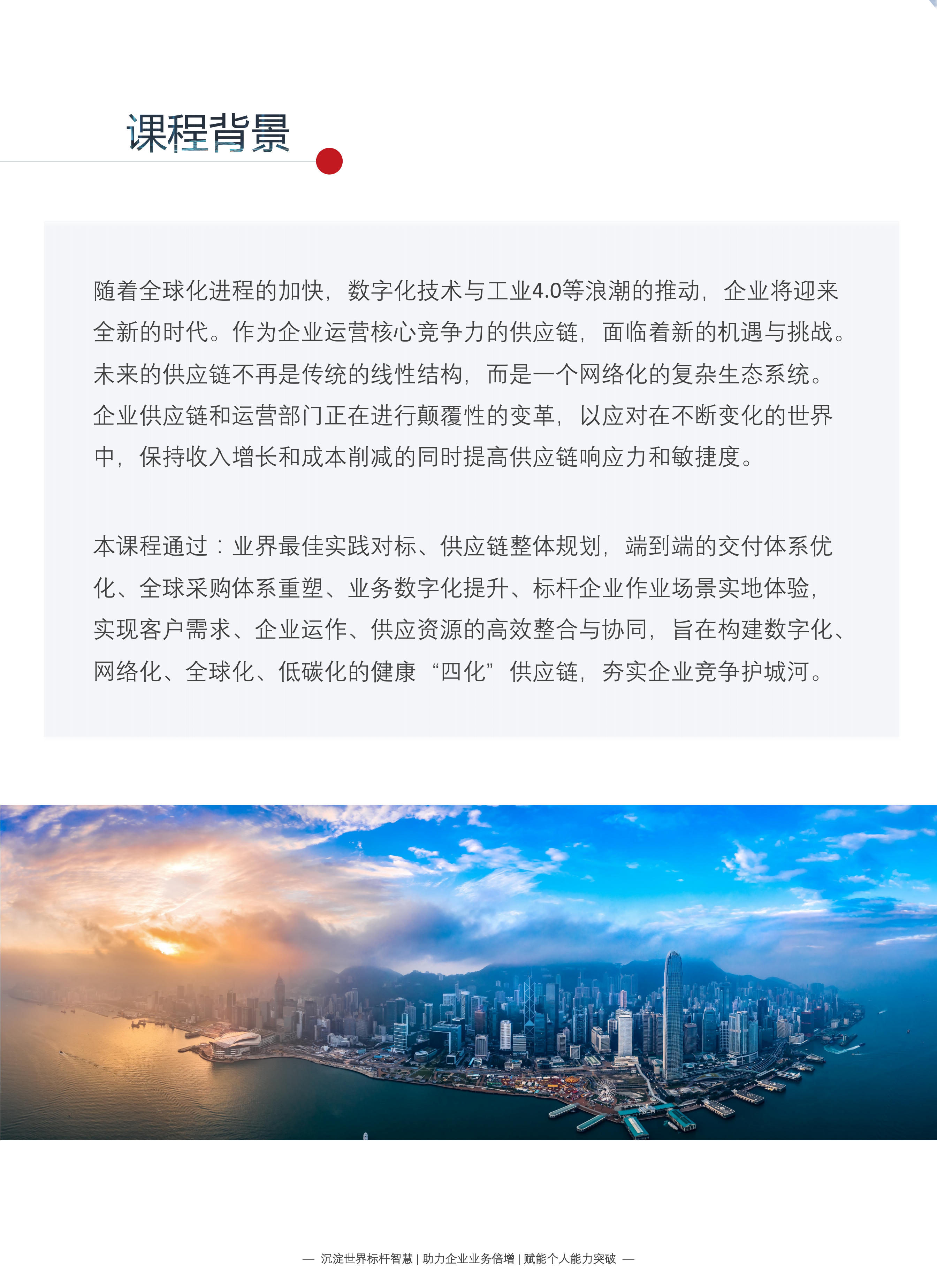 2021 供應鏈公開課 手冊0629_01.png