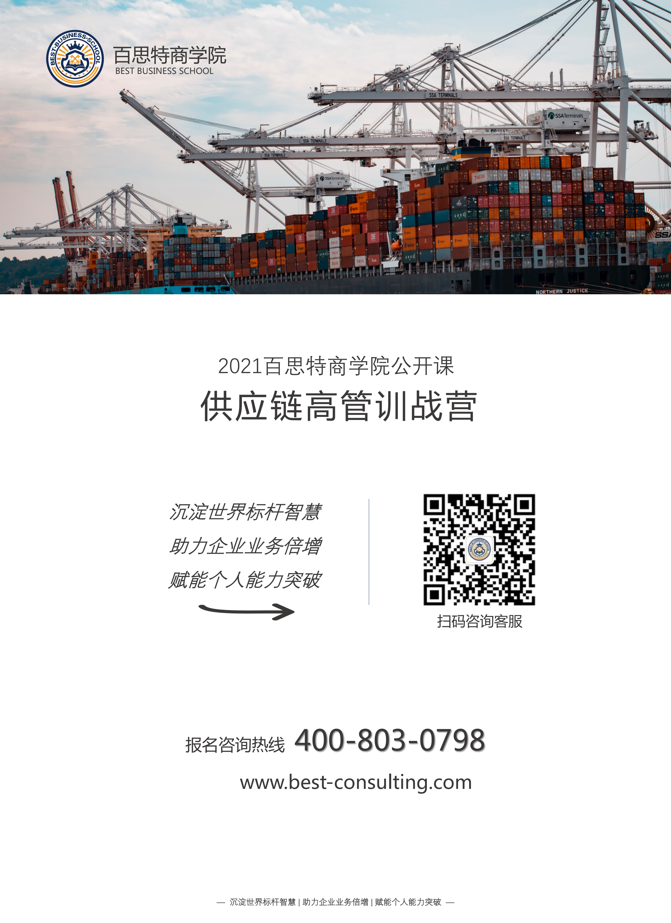2021 供應鏈公開課 手冊0629_10.png