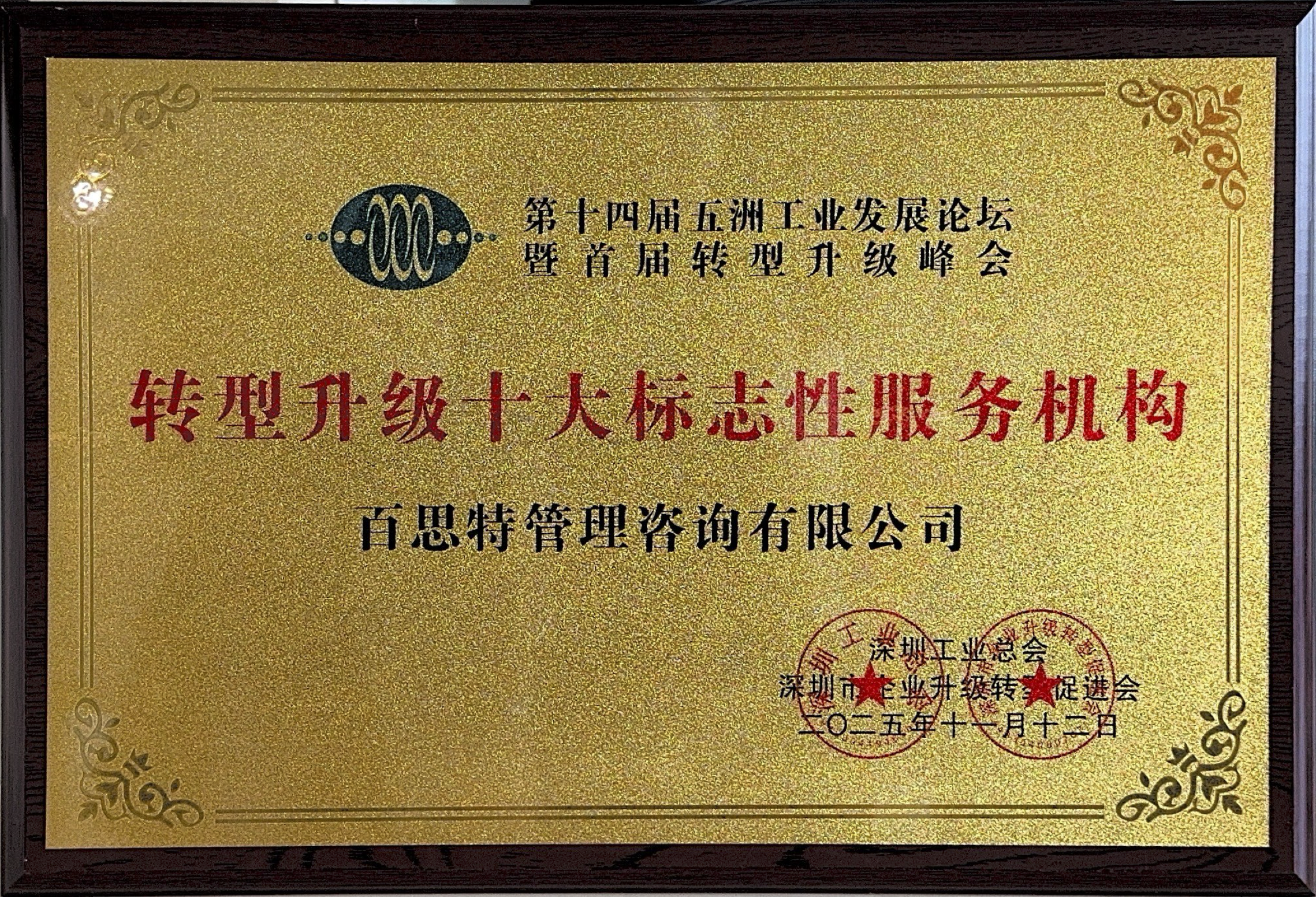 第十四屆五洲工業發展論壇_副本.png