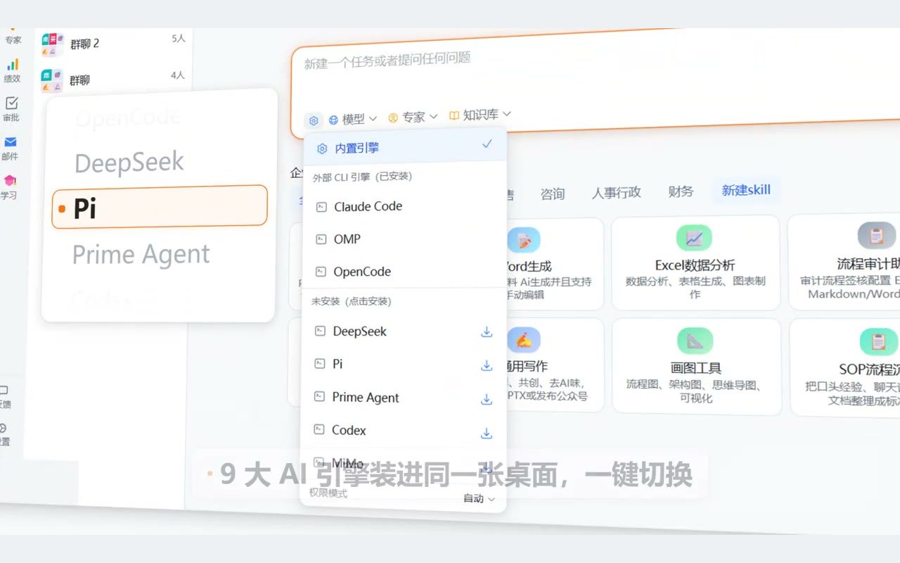 BestCowork — 9 大 AI 引擎一鍵切換