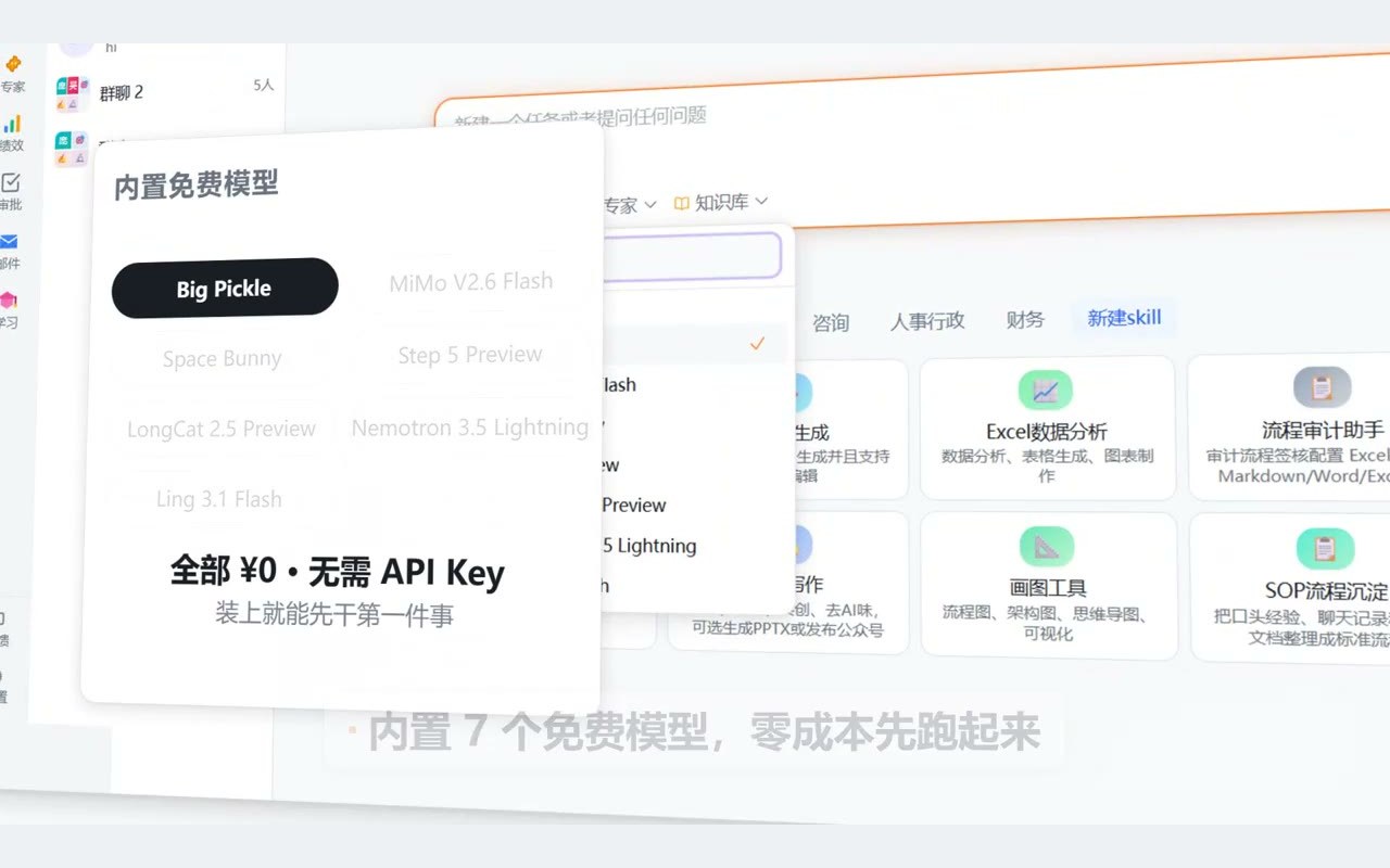 BestCowork — 內(nèi)置 7 個(gè)免費(fèi)模型